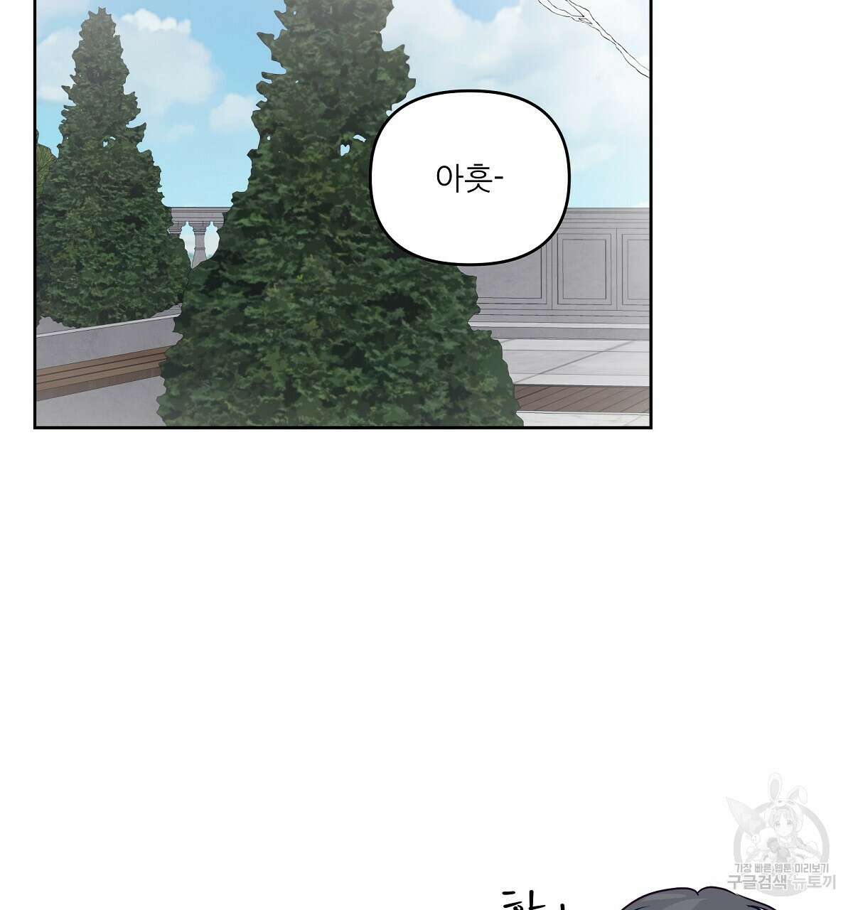 플러팅, 원해! 완결 77