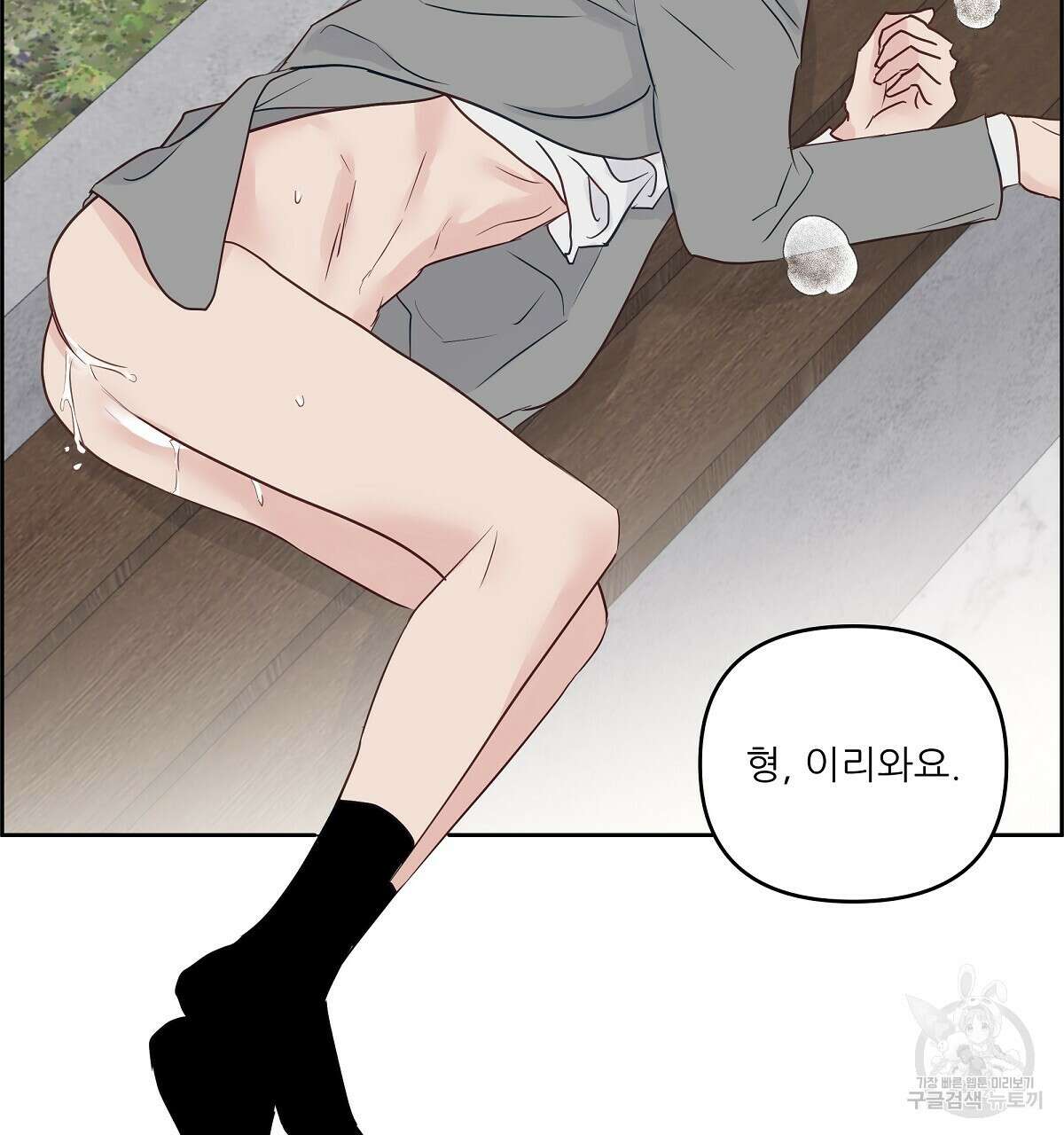 플러팅, 원해! 완결 79