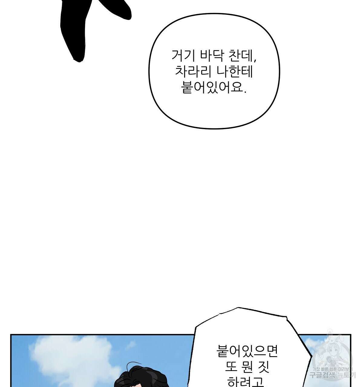플러팅, 원해! 완결 80