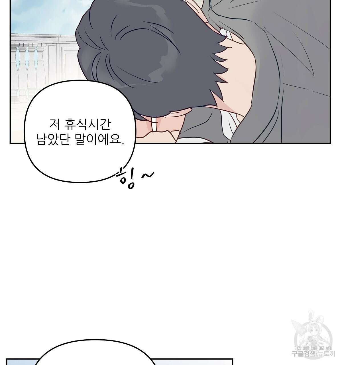 플러팅, 원해! 완결 82