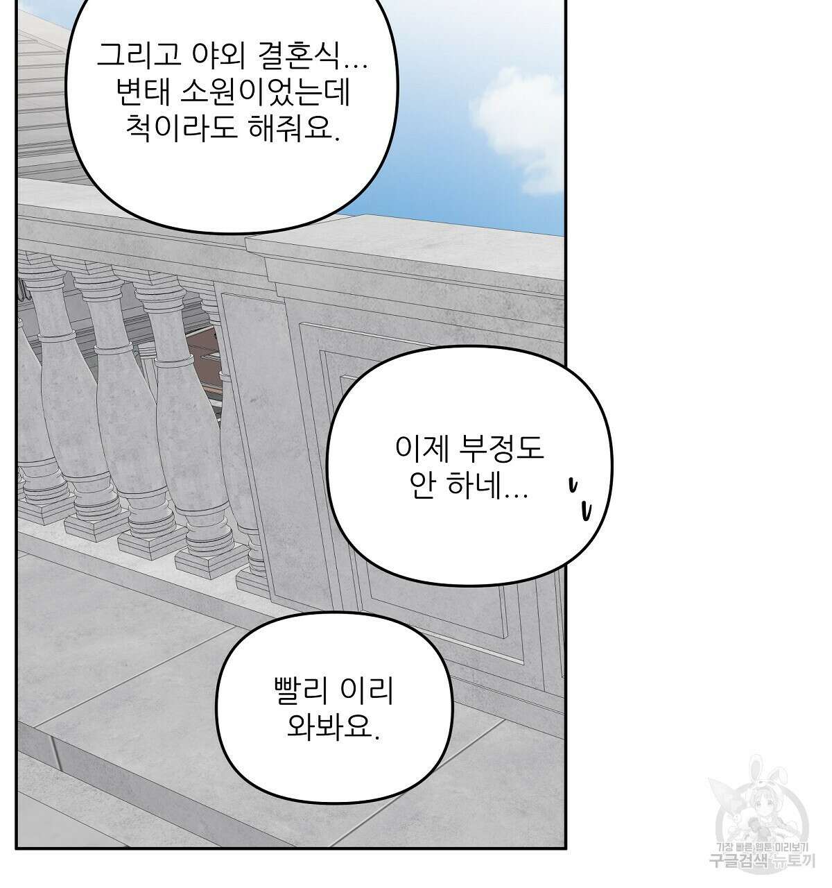 플러팅, 원해! 완결 83
