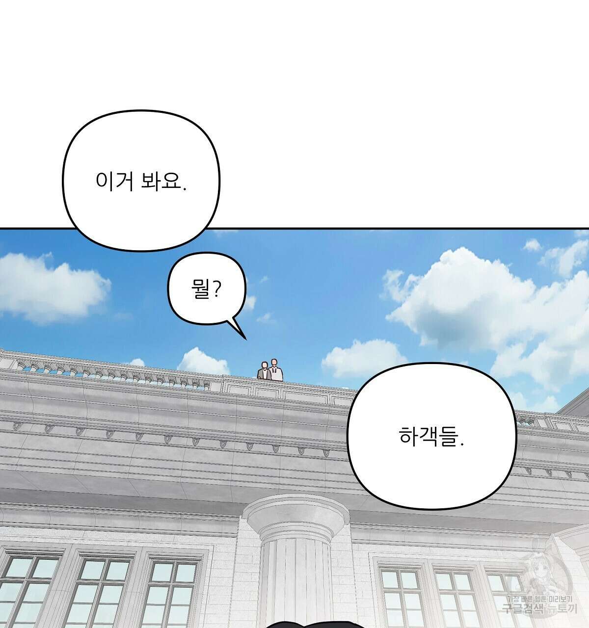 플러팅, 원해! 완결 85