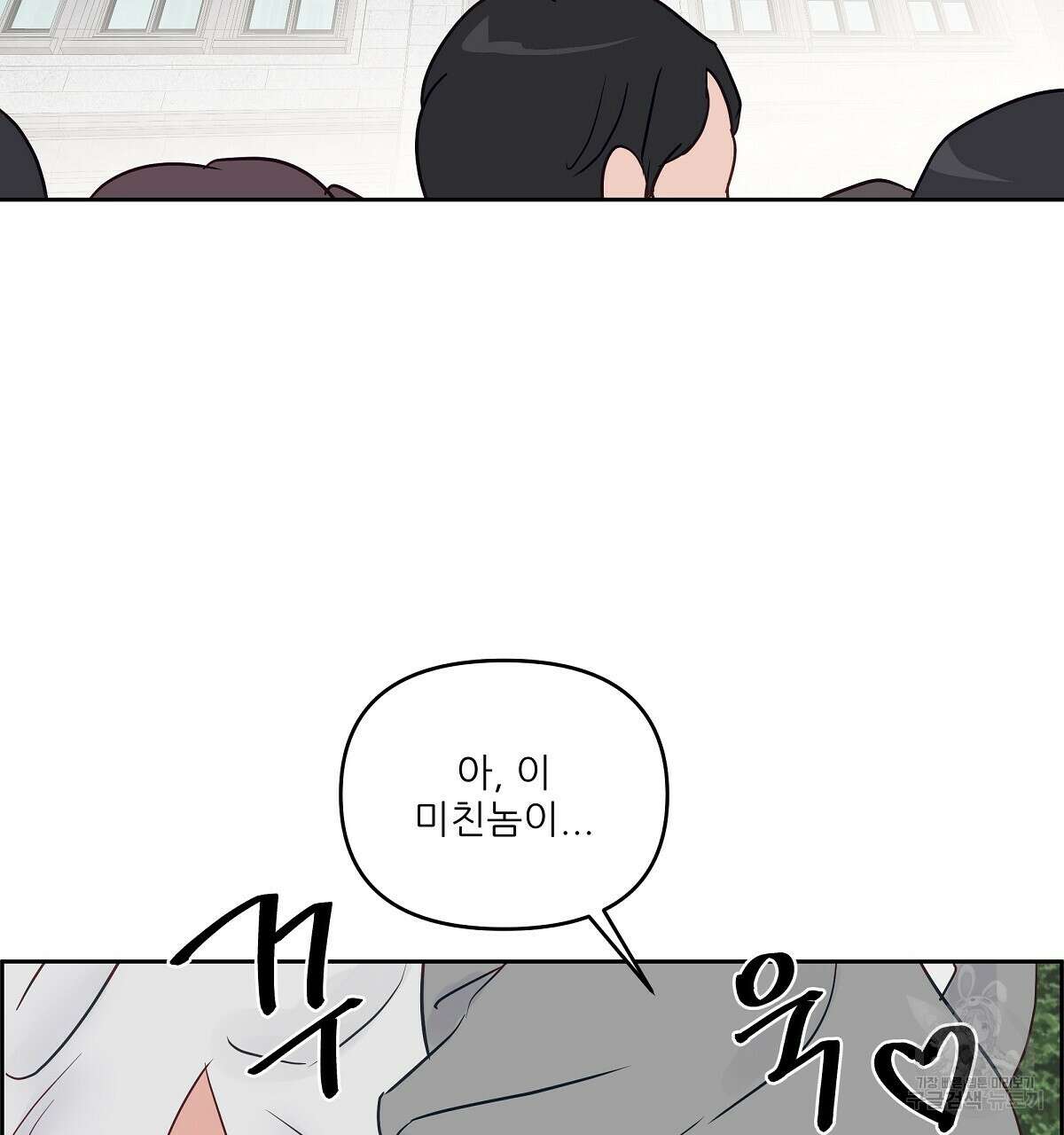플러팅, 원해! 완결 86