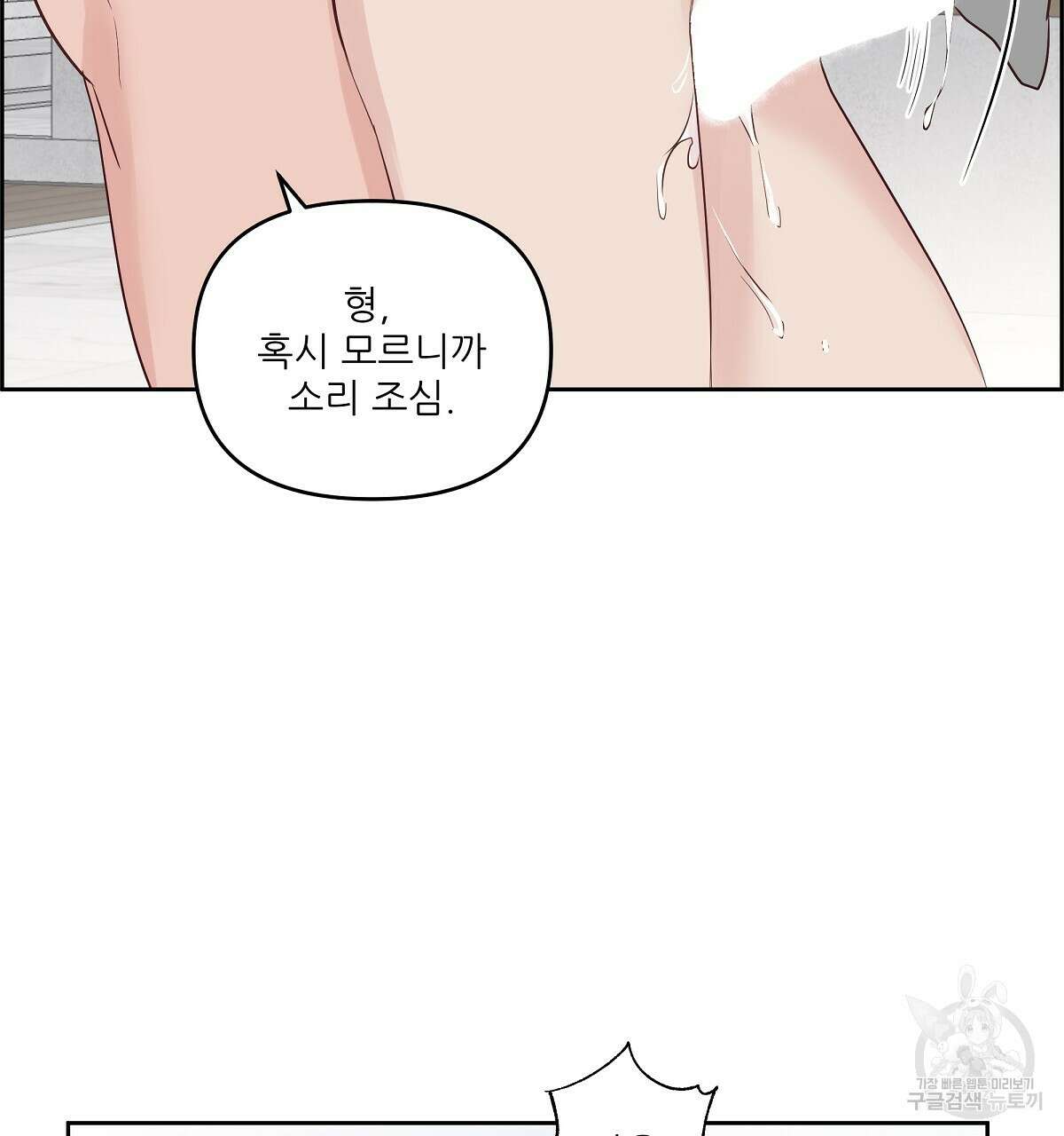플러팅, 원해! 완결 88