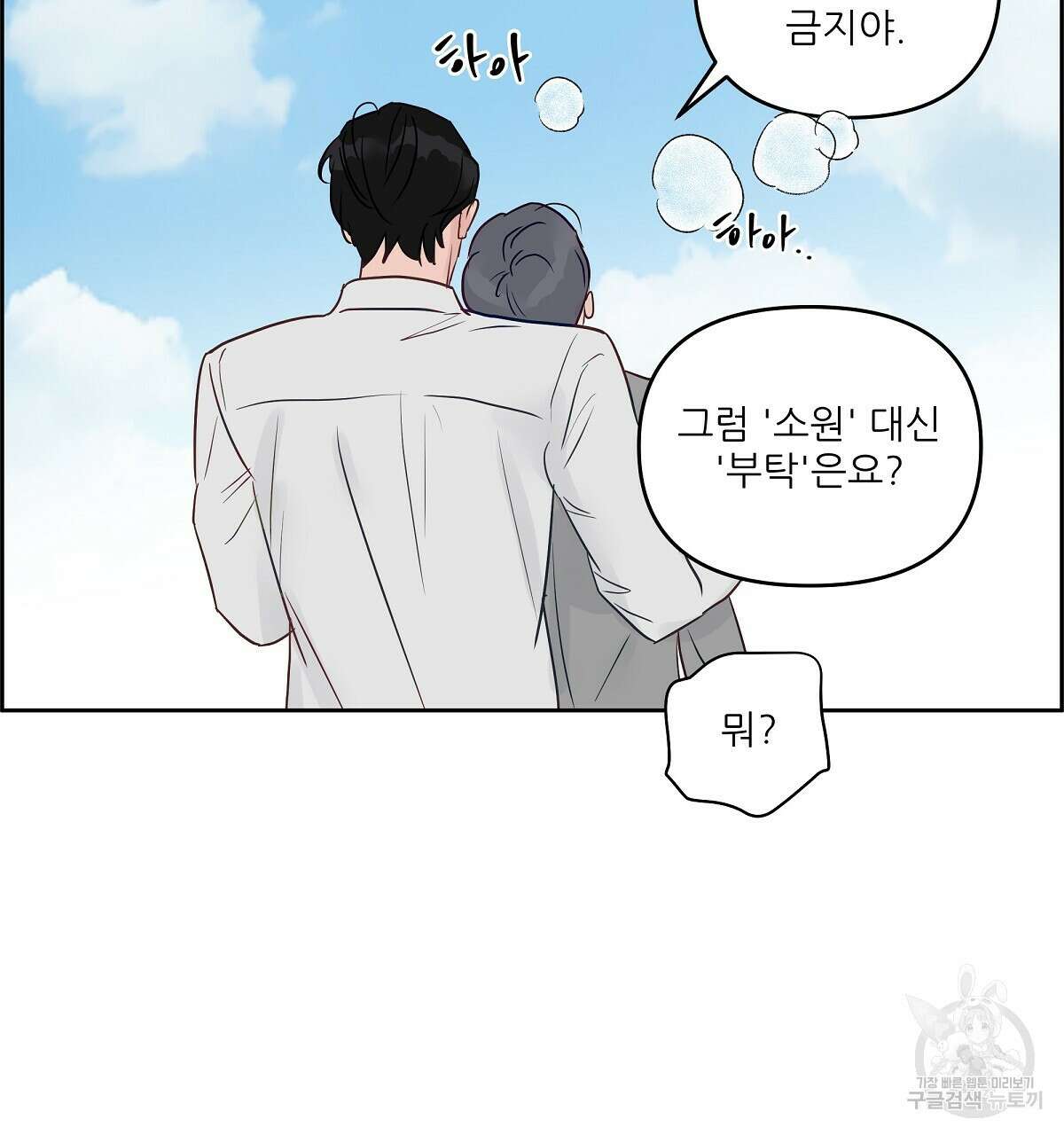 플러팅, 원해! 완결 97