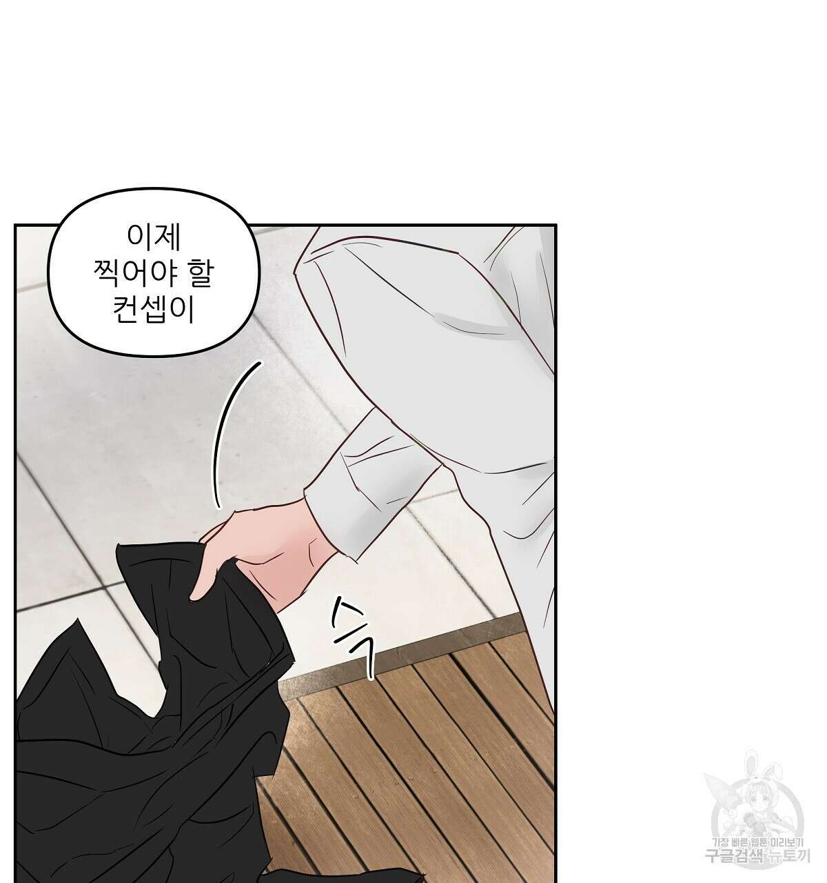 플러팅, 원해! 완결 98