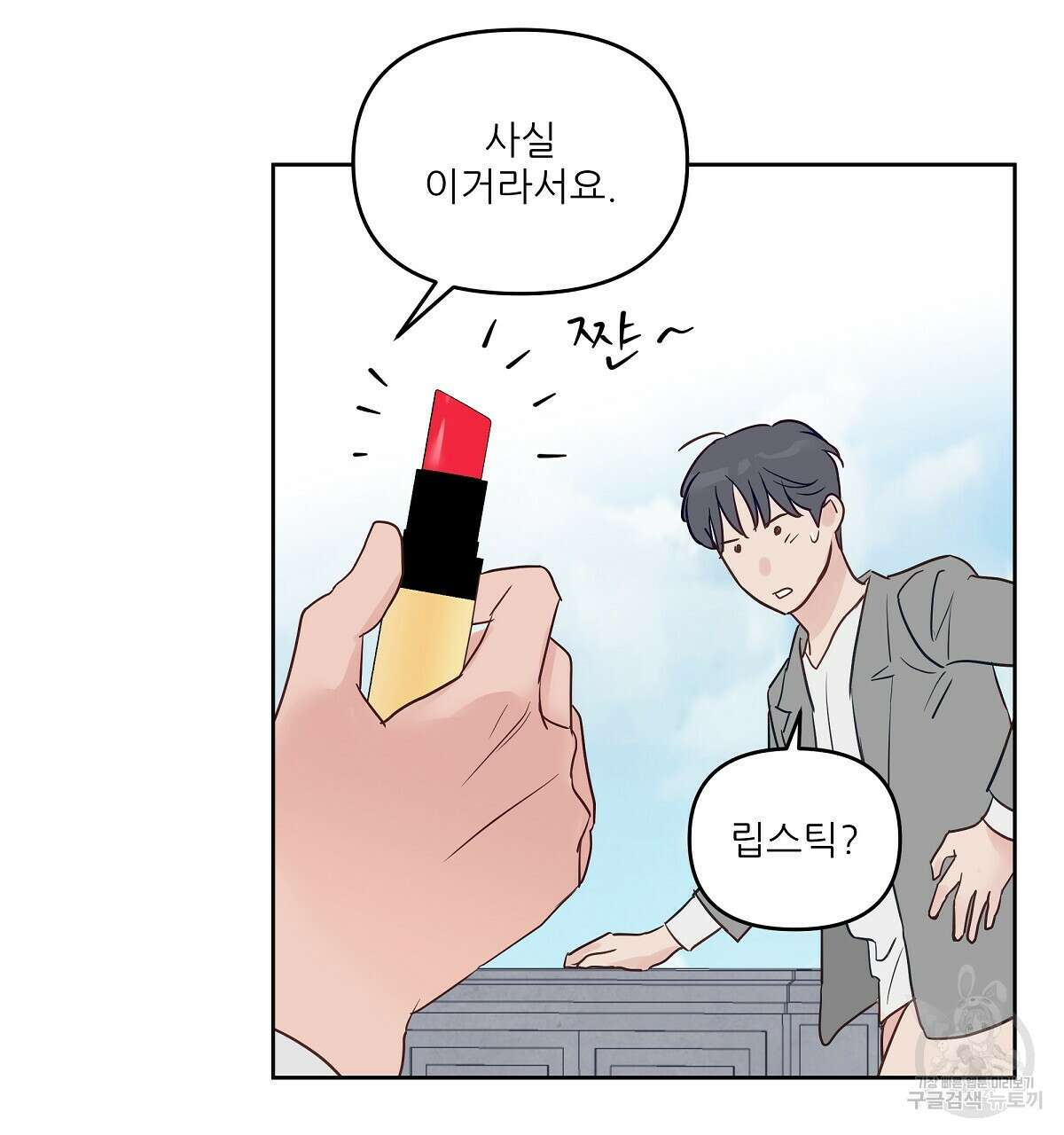 플러팅, 원해! 완결 100