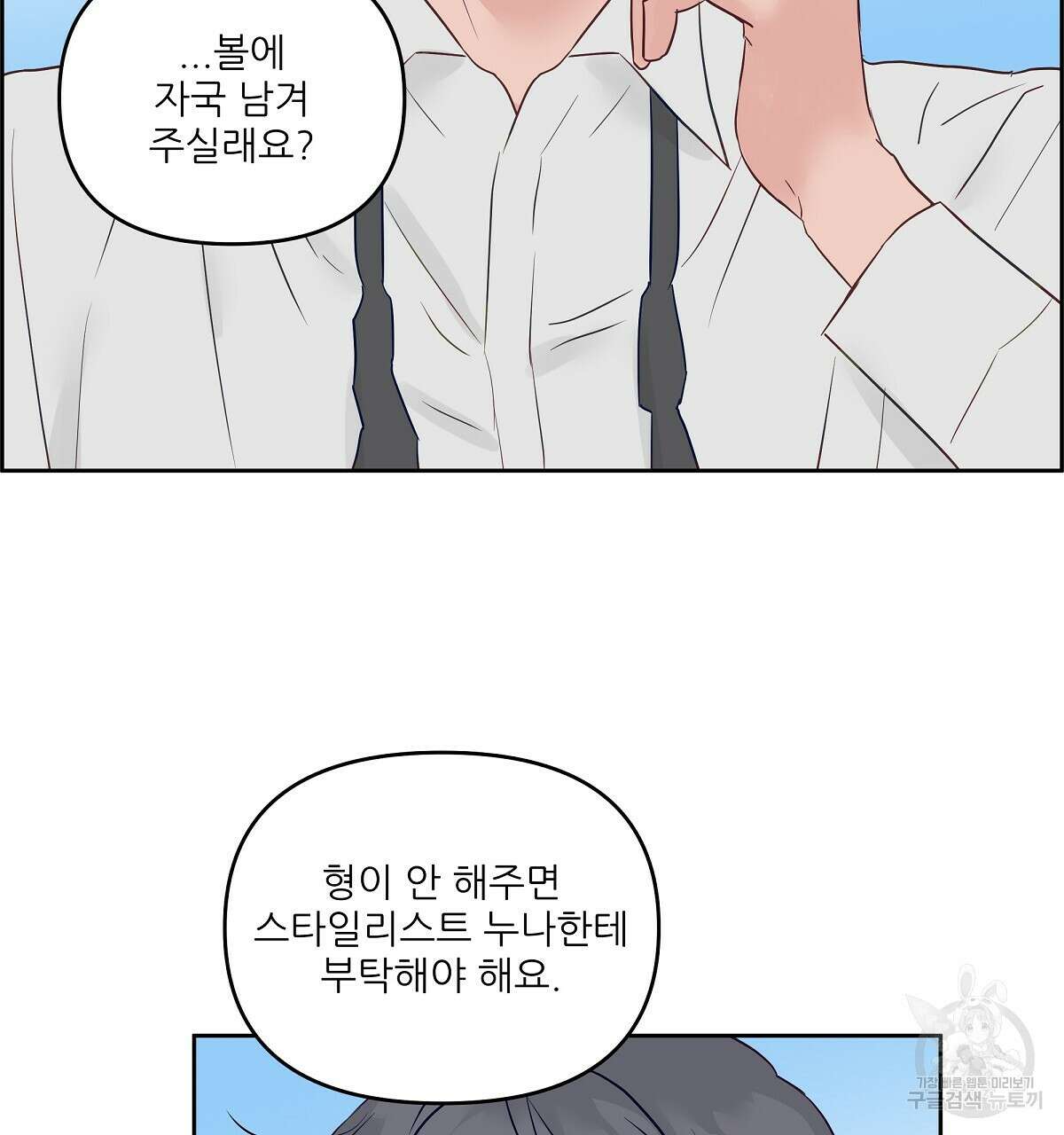 플러팅, 원해! 완결 103
