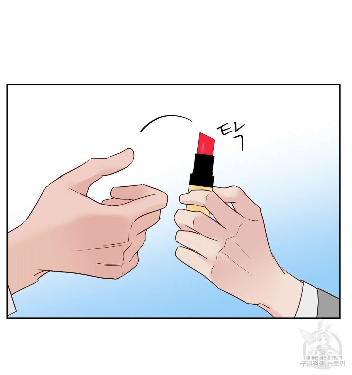 플러팅, 원해! 완결 106