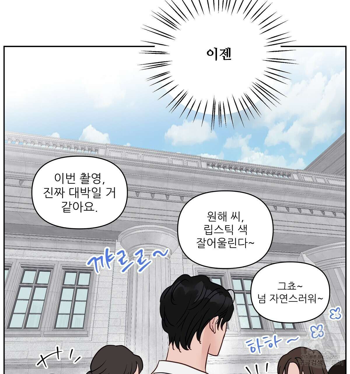 플러팅, 원해! 완결 119