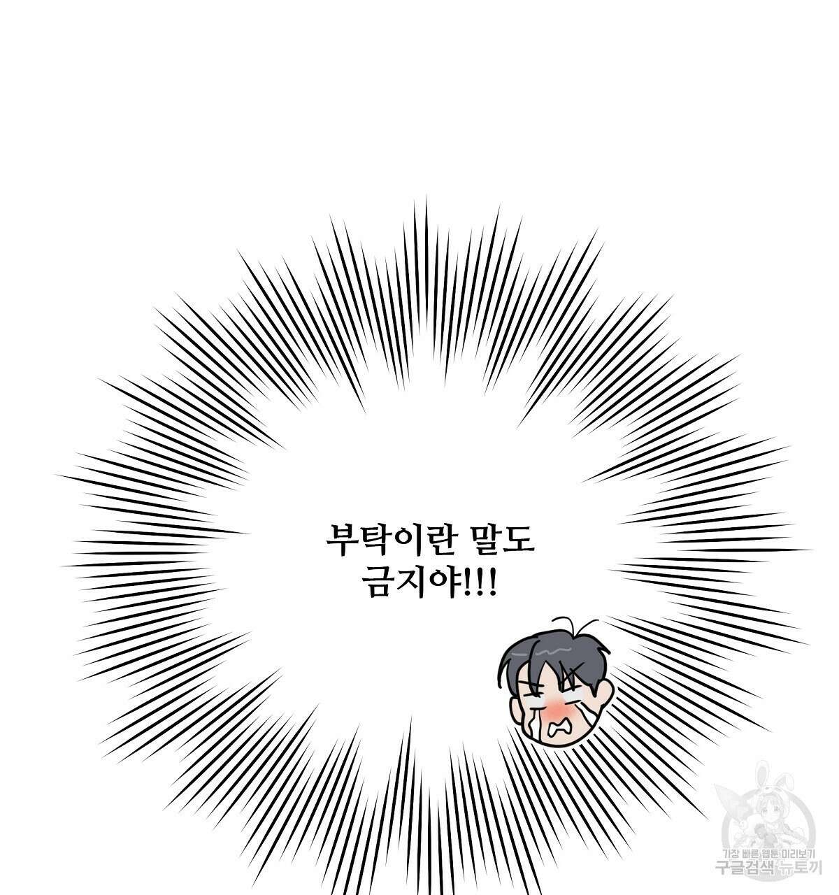 플러팅, 원해! 완결 121