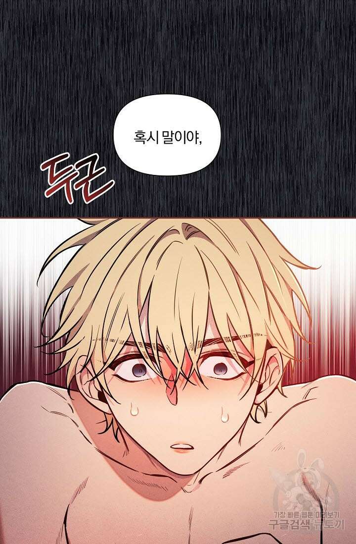 광란열차 43화 3