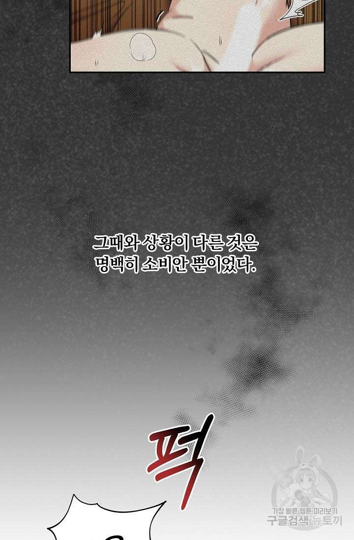 광란열차 43화 25