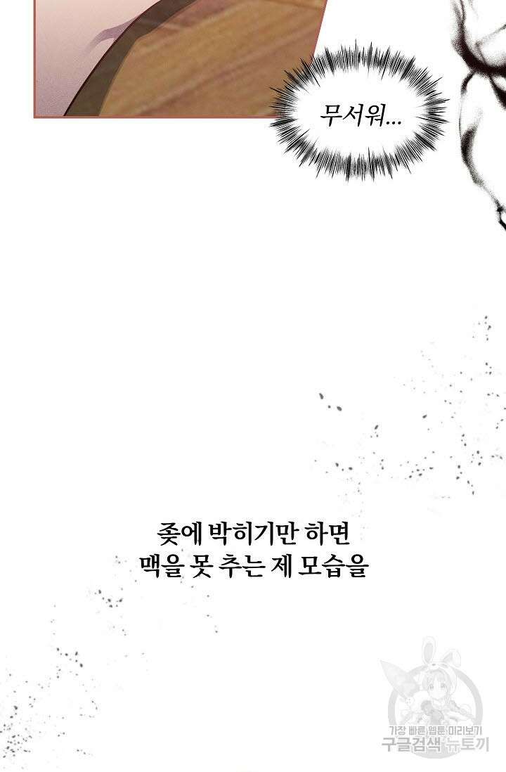 광란열차 43화 34