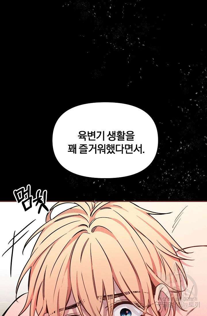 광란열차 43화 41