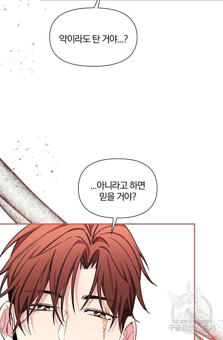 광란열차 43화 62
