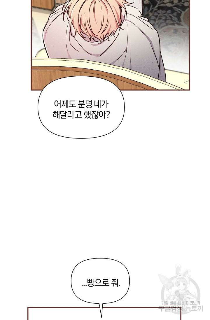 광란열차 43화 65