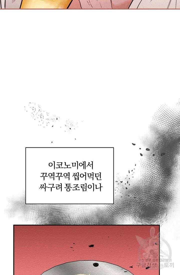 광란열차 43화 70