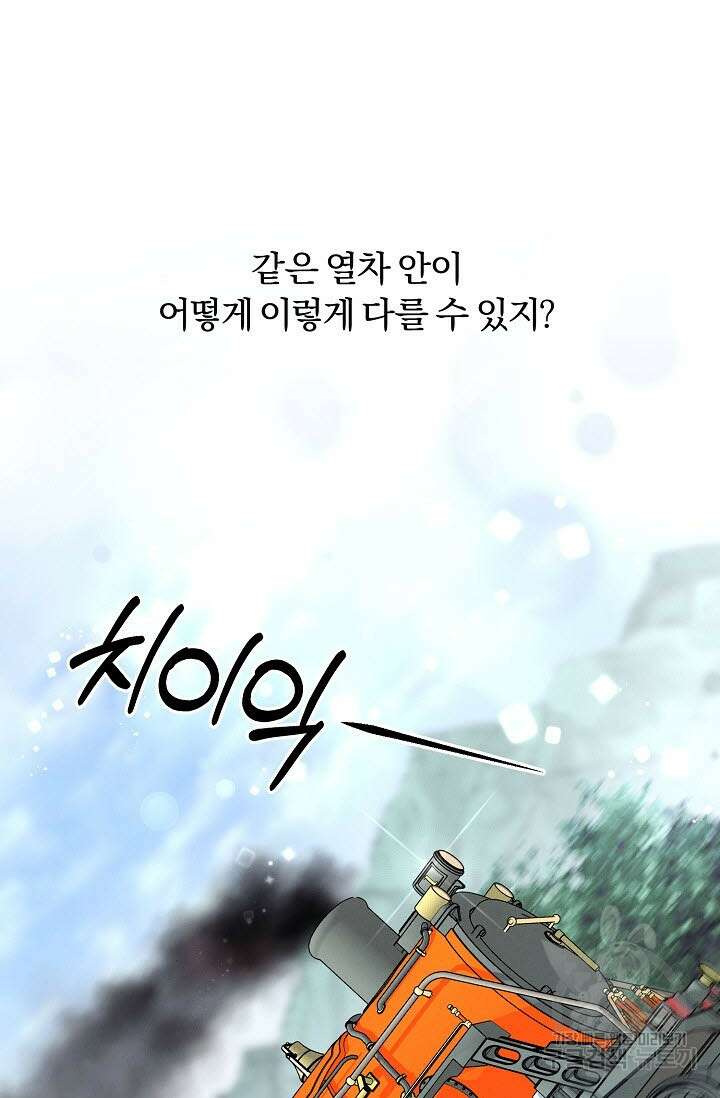 광란열차 43화 73