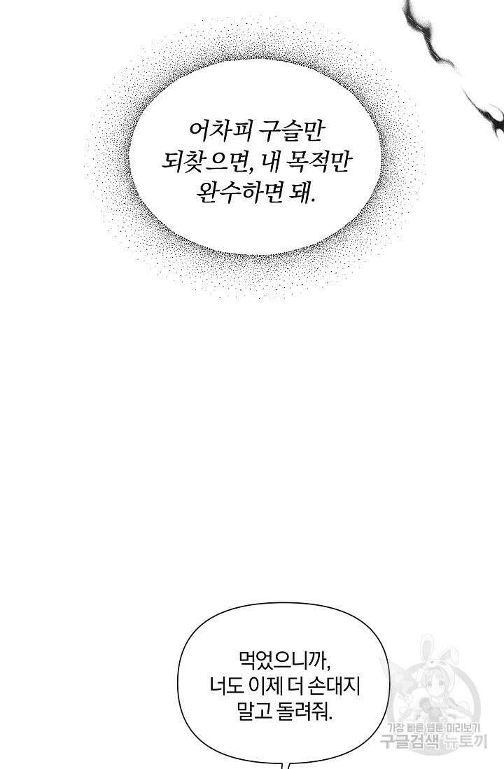 광란열차 43화 81