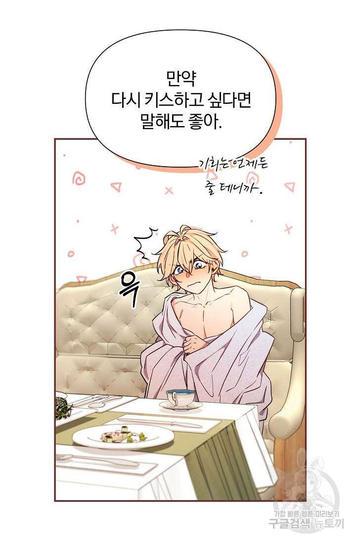 광란열차 43화 87