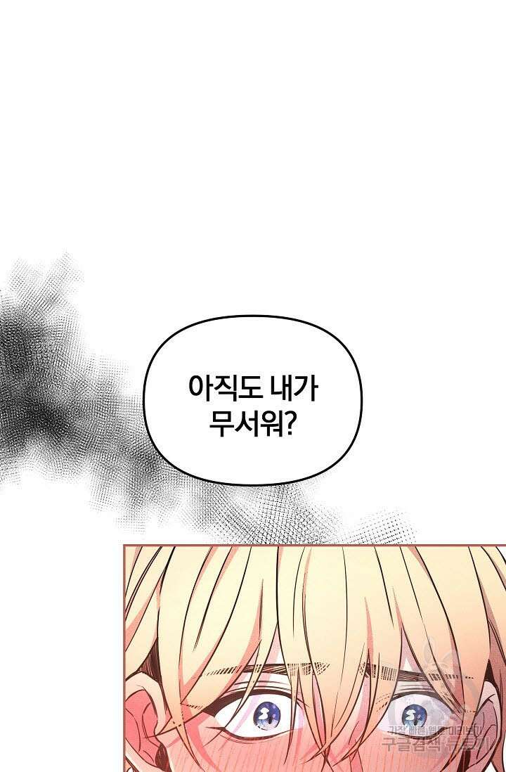 광란열차 43화 101