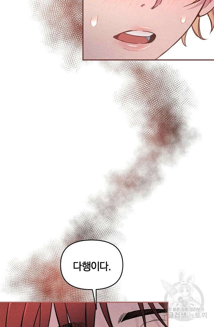 광란열차 43화 103