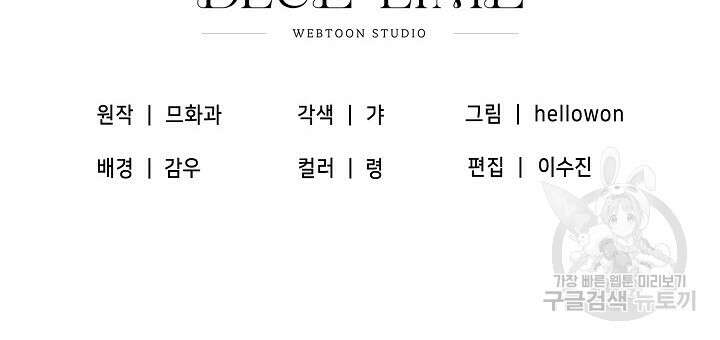 광란열차 43화 107