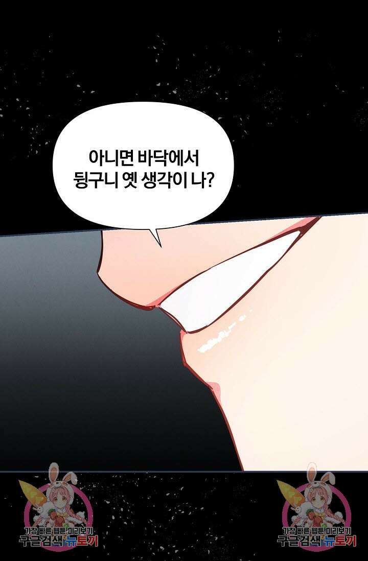 광란열차 43화 108