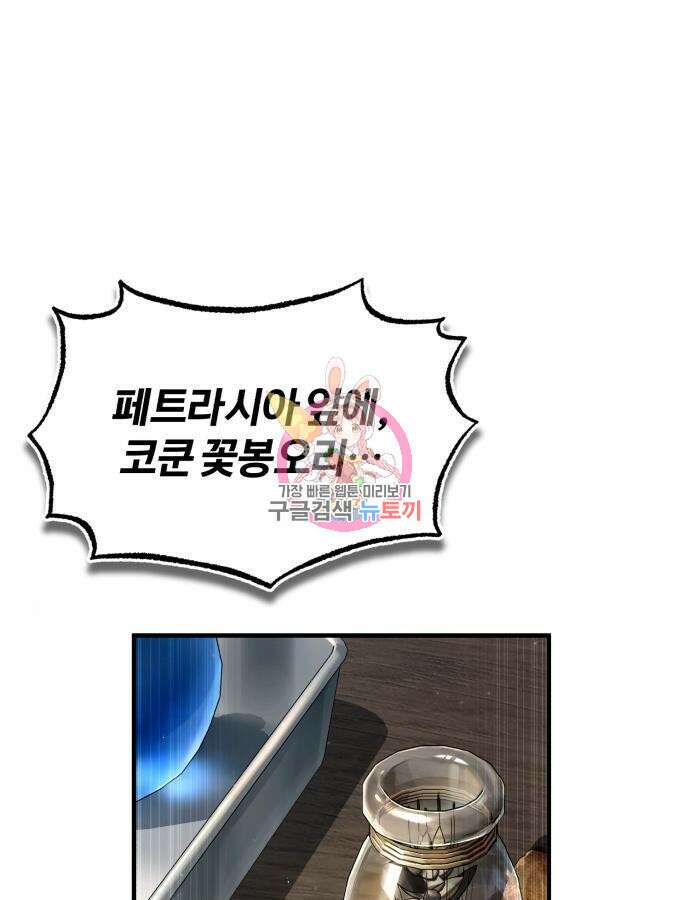 아카데미에 위장취업당했다 67화 1