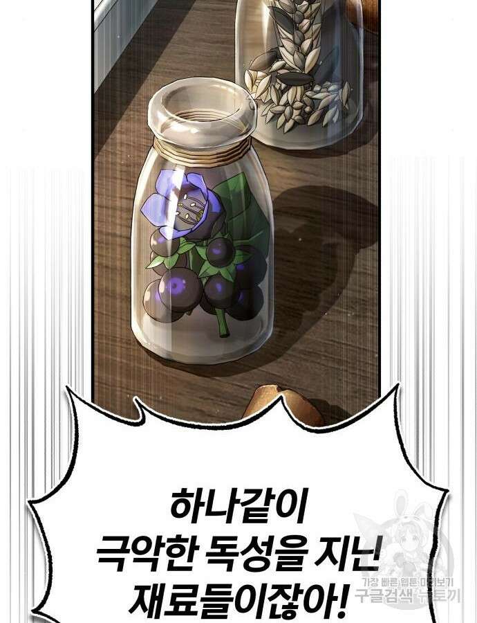 아카데미에 위장취업당했다 67화 2