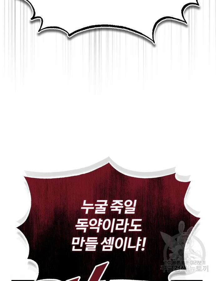아카데미에 위장취업당했다 67화 3