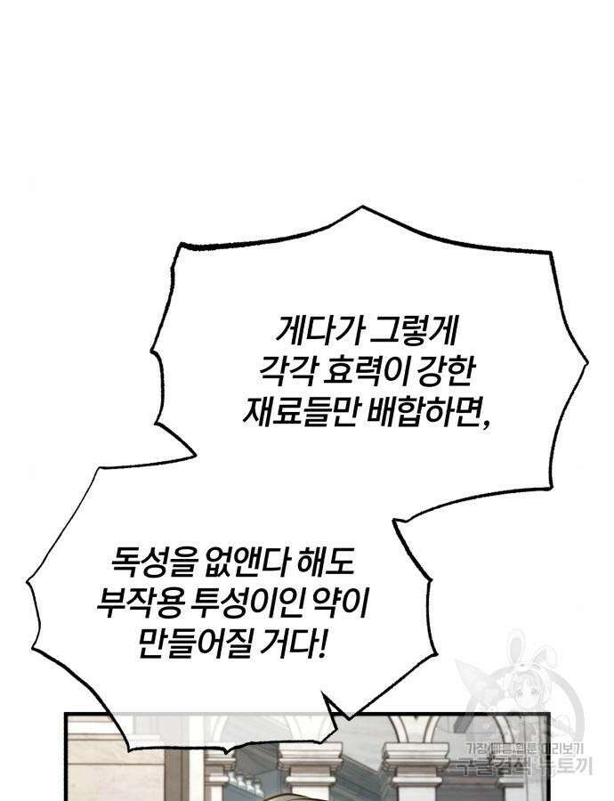 아카데미에 위장취업당했다 67화 5