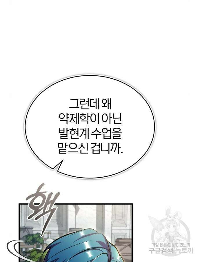 아카데미에 위장취업당했다 67화 7
