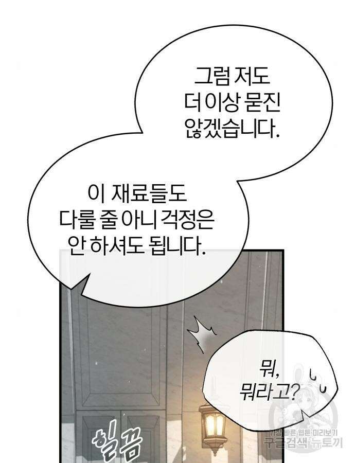 아카데미에 위장취업당했다 67화 9