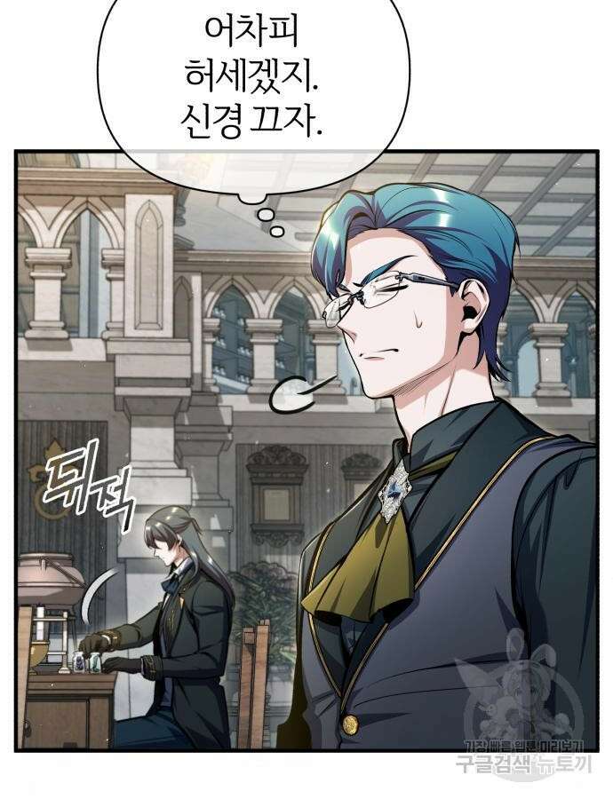 아카데미에 위장취업당했다 67화 11