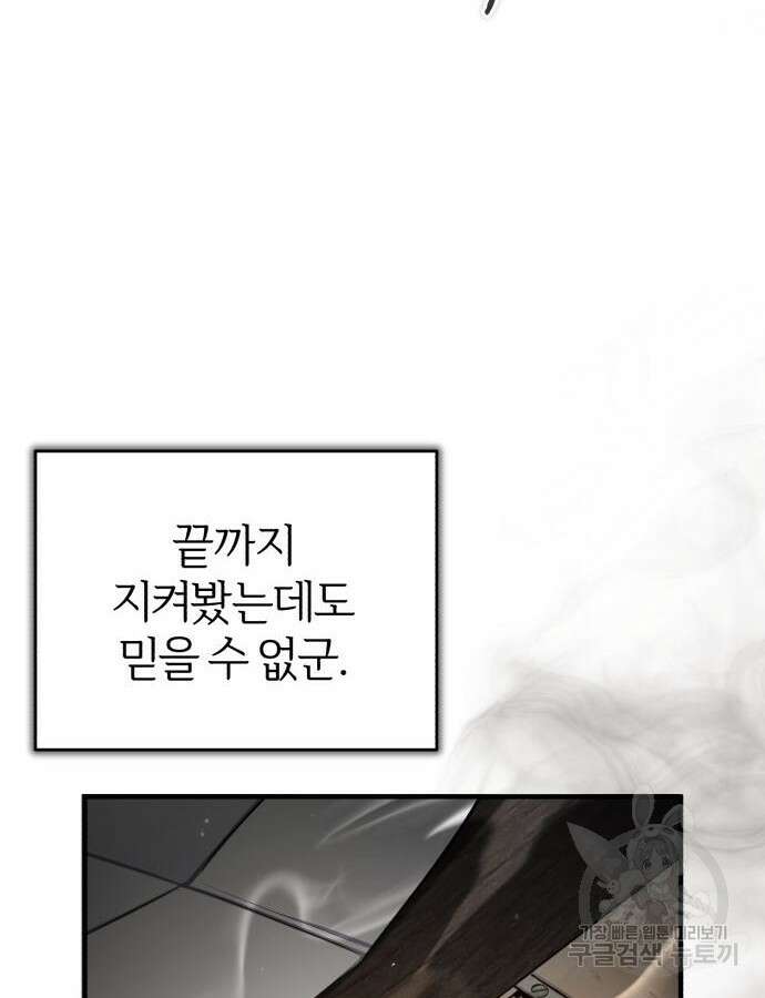 아카데미에 위장취업당했다 67화 14