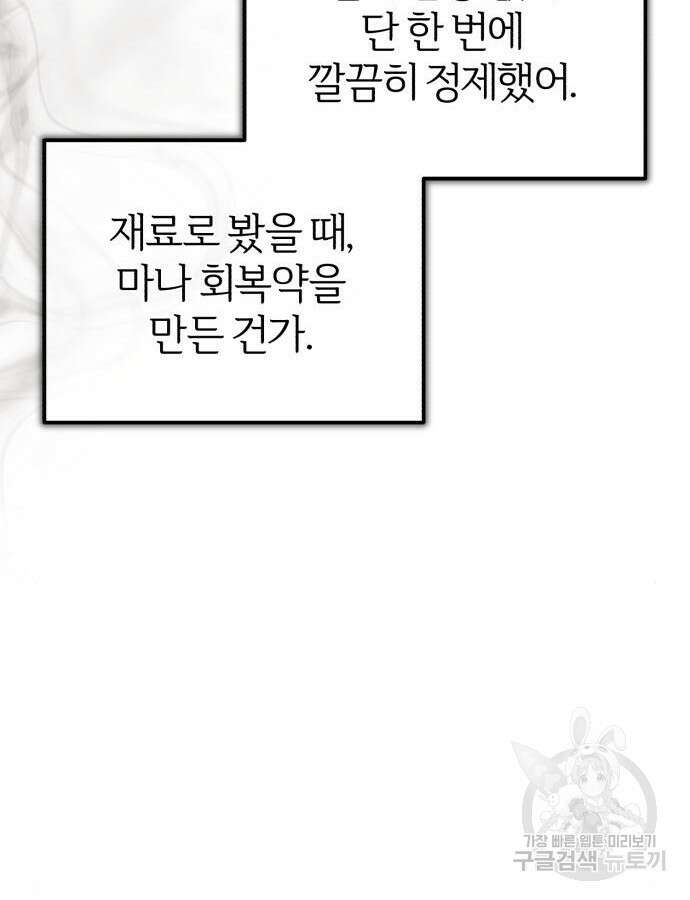 아카데미에 위장취업당했다 67화 16