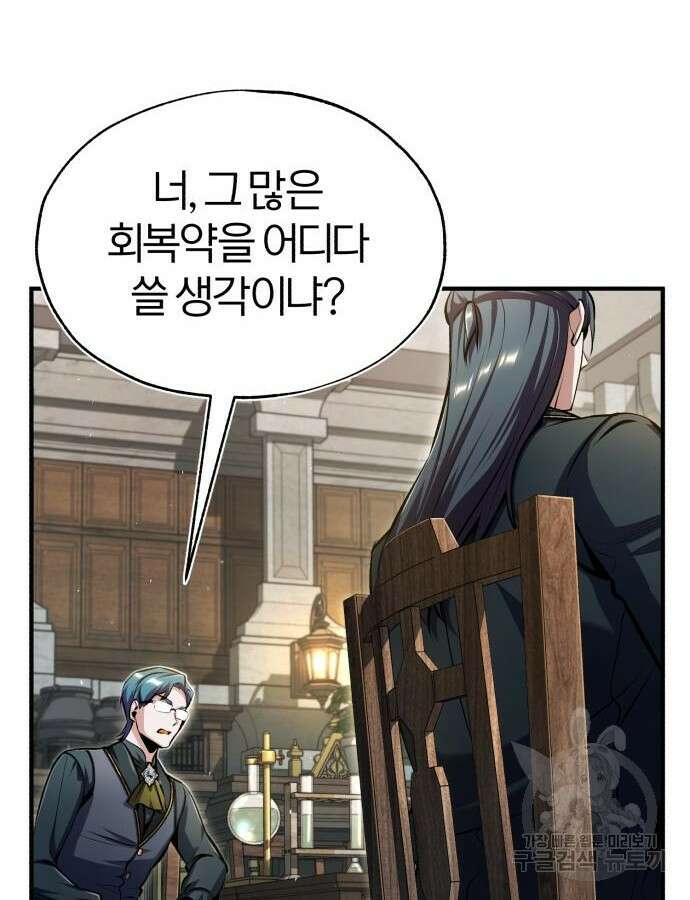 아카데미에 위장취업당했다 67화 17