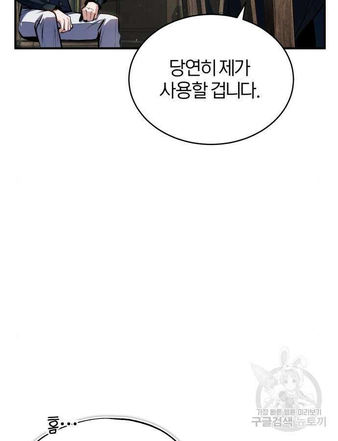 아카데미에 위장취업당했다 67화 18