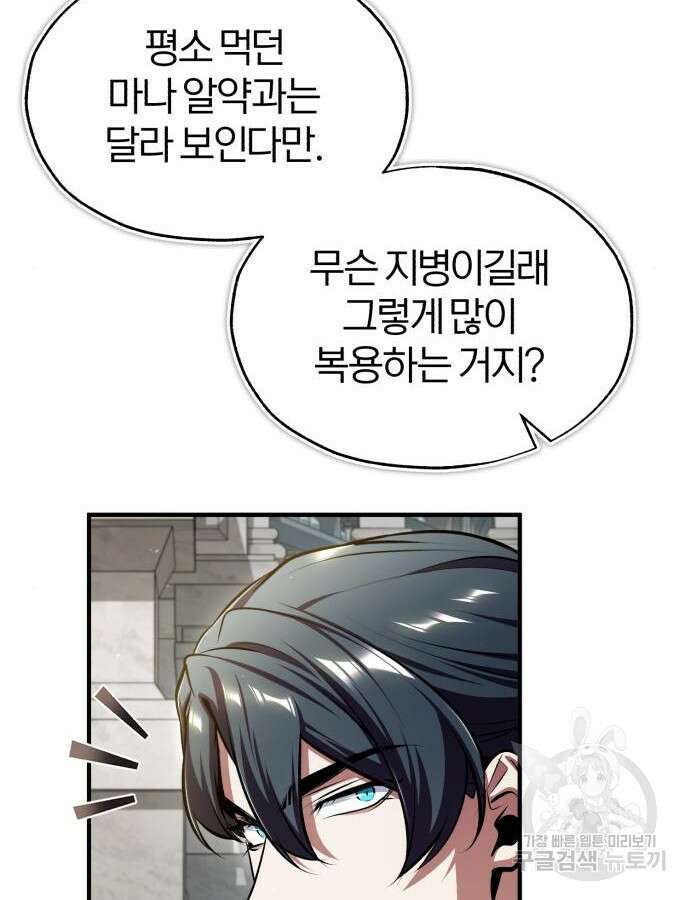 아카데미에 위장취업당했다 67화 19