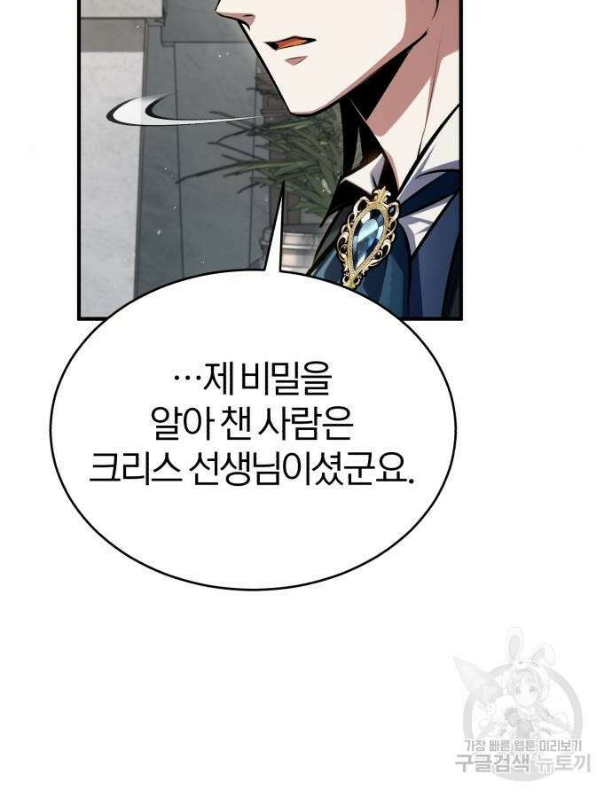 아카데미에 위장취업당했다 67화 20