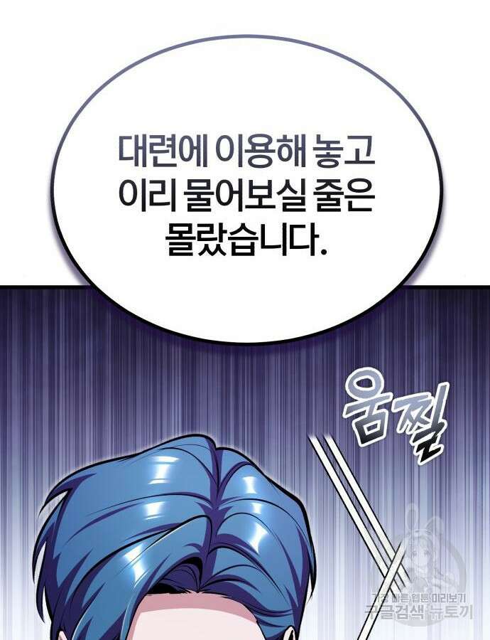 아카데미에 위장취업당했다 67화 21
