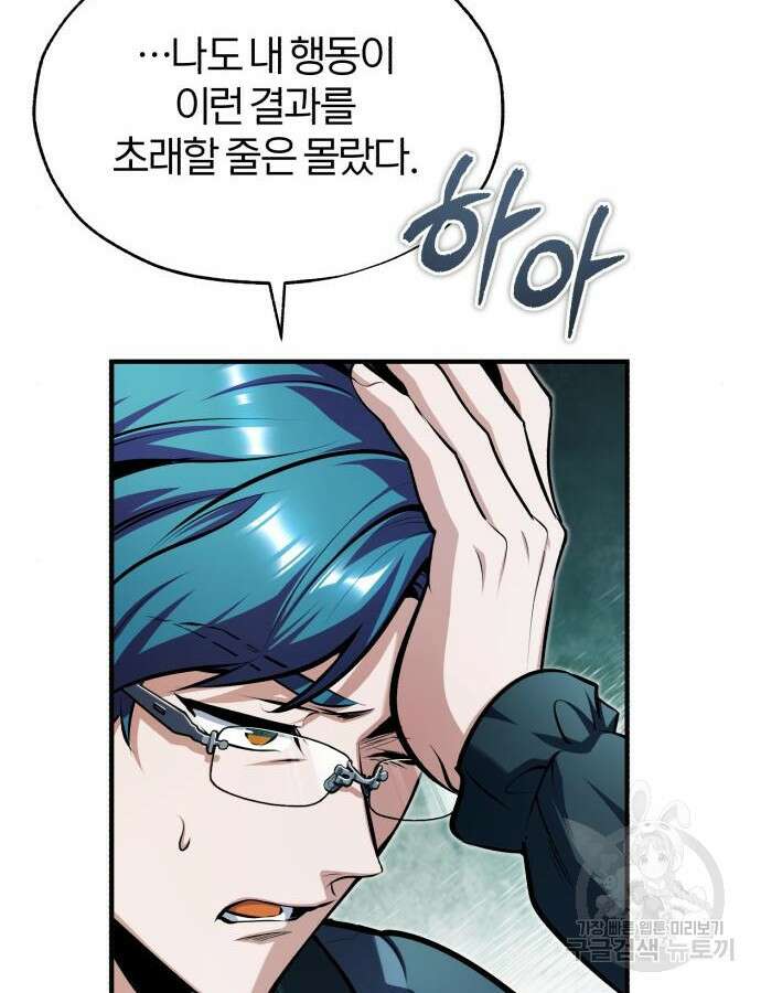 아카데미에 위장취업당했다 67화 23