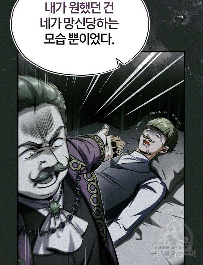 아카데미에 위장취업당했다 67화 25