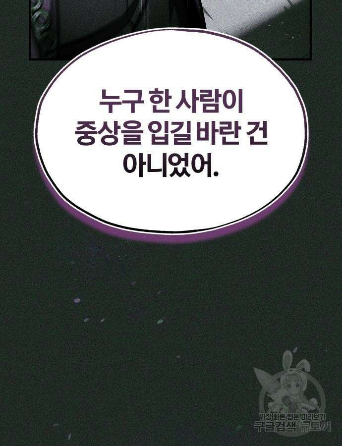 아카데미에 위장취업당했다 67화 26