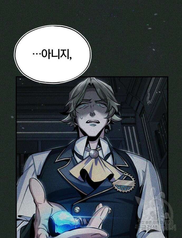 아카데미에 위장취업당했다 67화 27