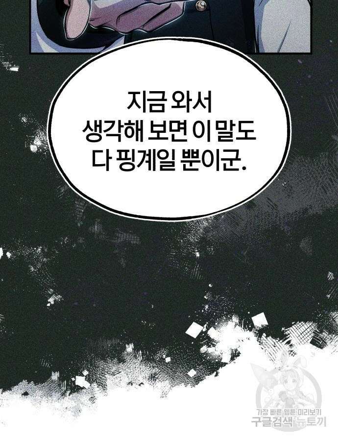 아카데미에 위장취업당했다 67화 28