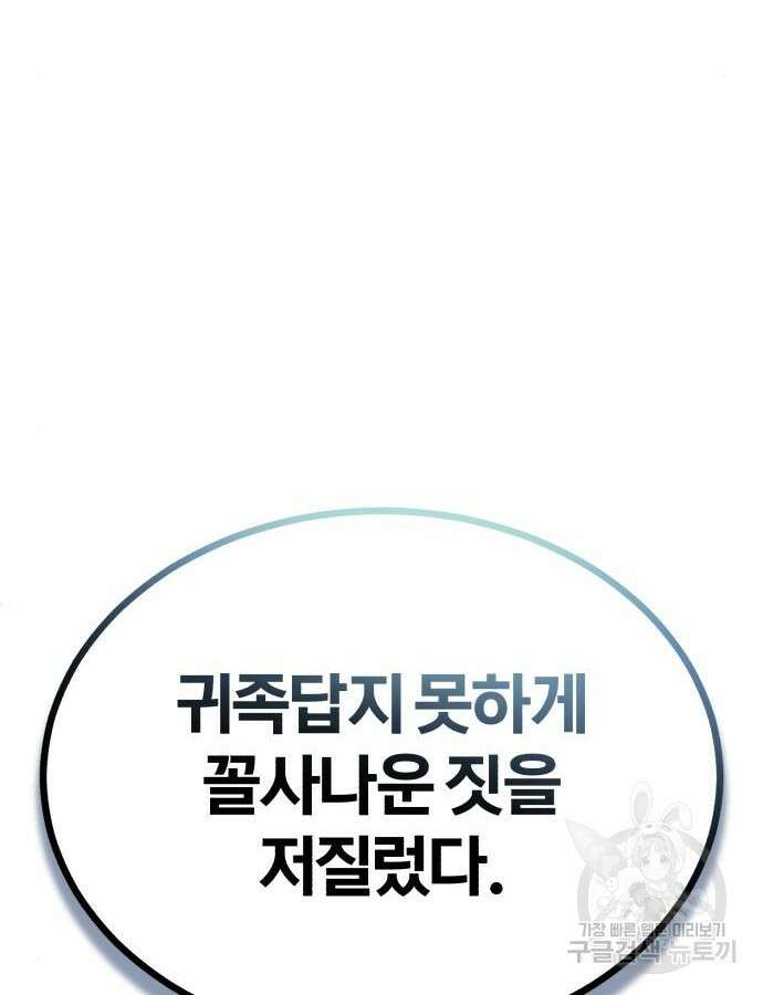 아카데미에 위장취업당했다 67화 29