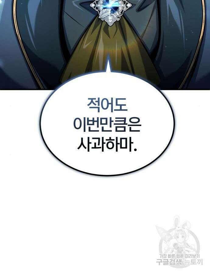 아카데미에 위장취업당했다 67화 31